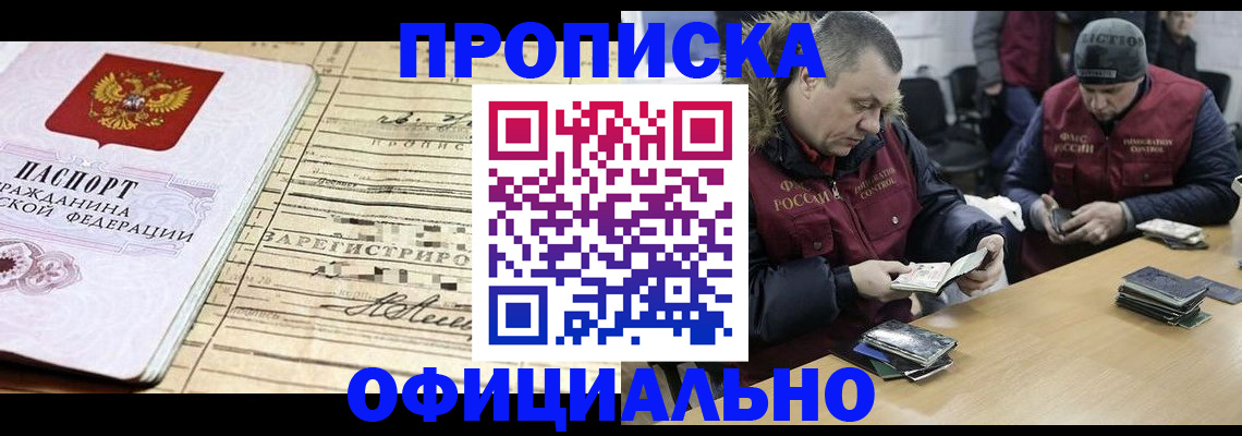 прописка регистрация в Светлограде