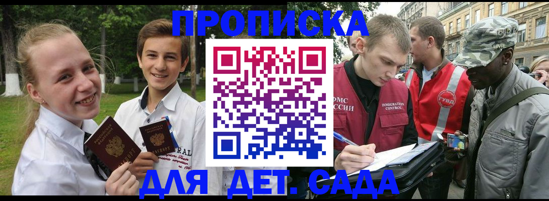 прописка 2025 в Светлограде