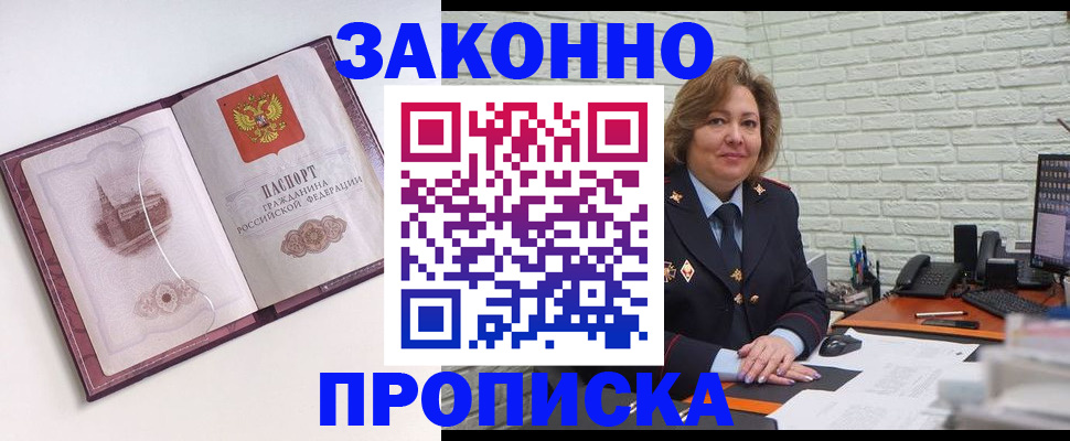 временная прописка в Светлограде