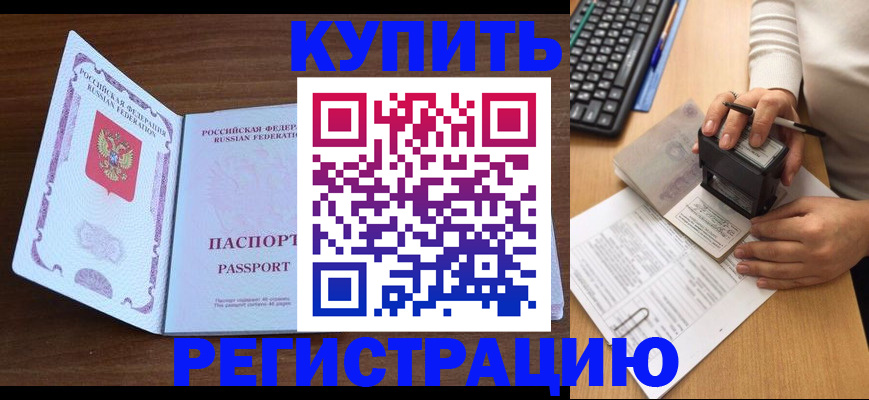 временная регистрация гарантия в Светлограде