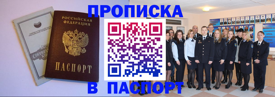 прописка поиск в Светлограде